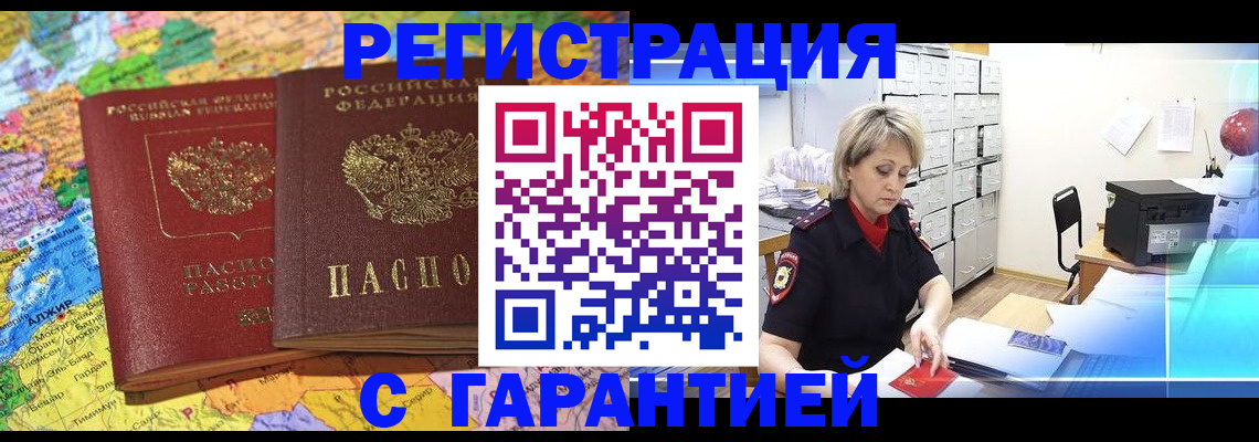 временная регистрация недорого в Егорьевске