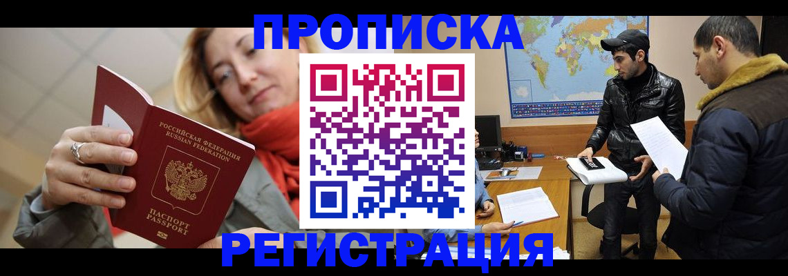 временная прописка в Егорьевске