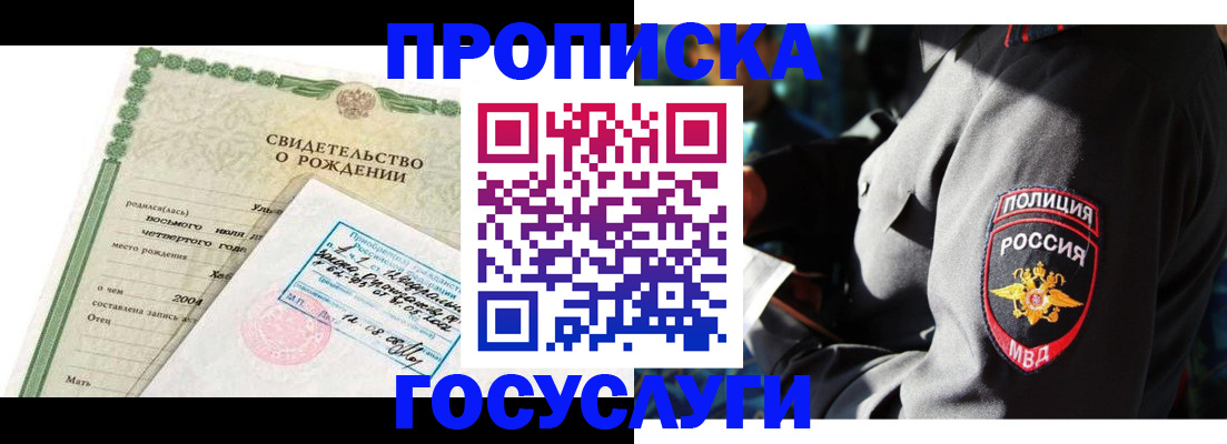 прописка ребенка в Егорьевске